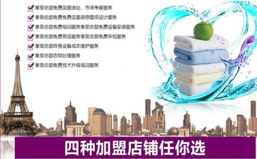 干洗店加盟費(fèi)是多少？下面三點(diǎn)一定牢記！