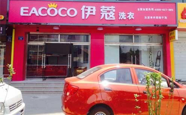 開家干洗店大概需要多少錢？